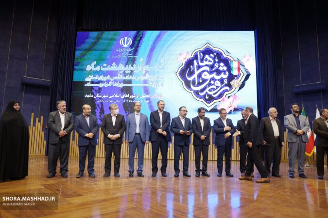 گزارش تصویری/ همایش تجلیل از شوراهای اسلامی شهرستان مشهد