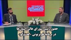 فیلم/ تشریح لزوم «افزایش مدت فعالیت دوره ششم شوراها» به روایت موسی‌الرضا حاجی بگلو رییس شورای عالی استان‌ها